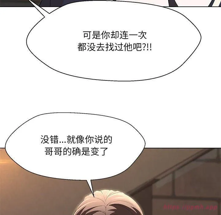 嫁入豪门的老师 第32話 第50页