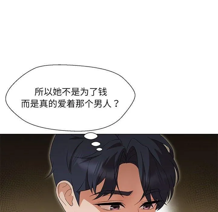 嫁入豪门的老师 第32話 第134页