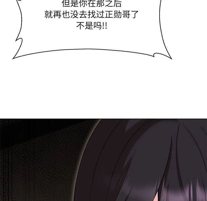嫁入豪门的老师 第32話 第44页