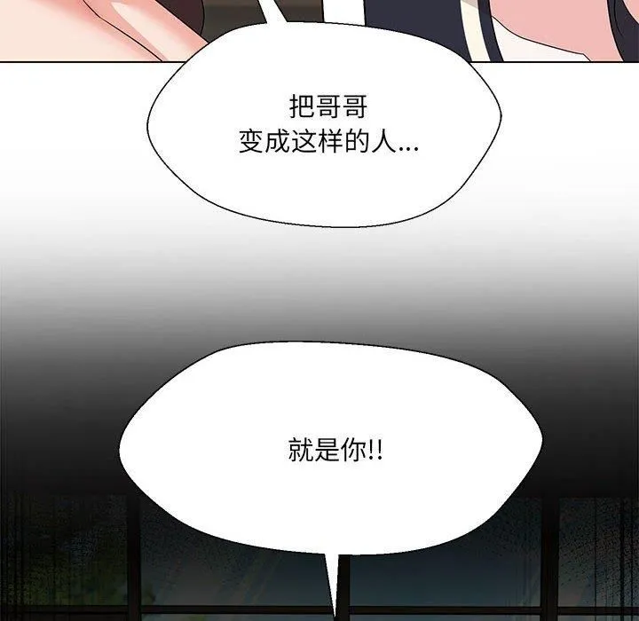 嫁入豪门的老师 第32話 第56页