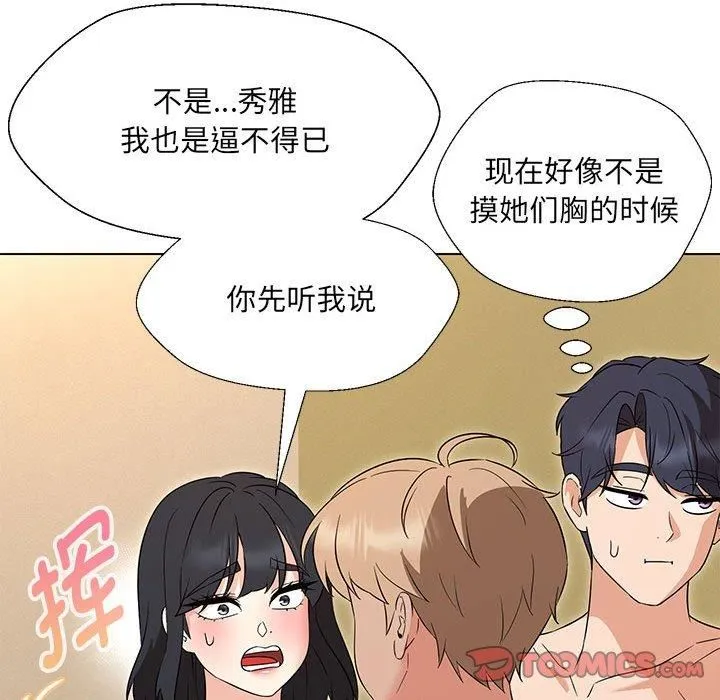 嫁入豪门的老师 第32話 第99页