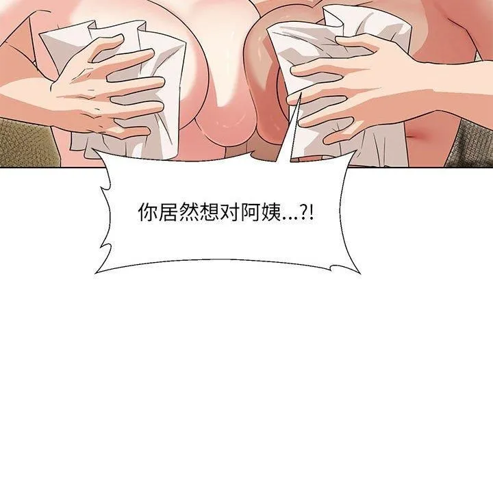 嫁入豪门的老师 第32話 第98页