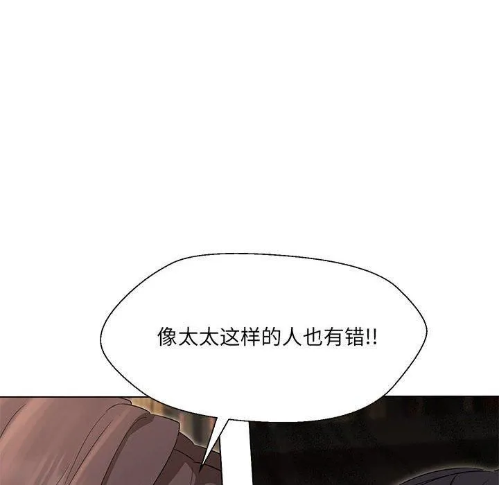 嫁入豪门的老师 第32話 第54页