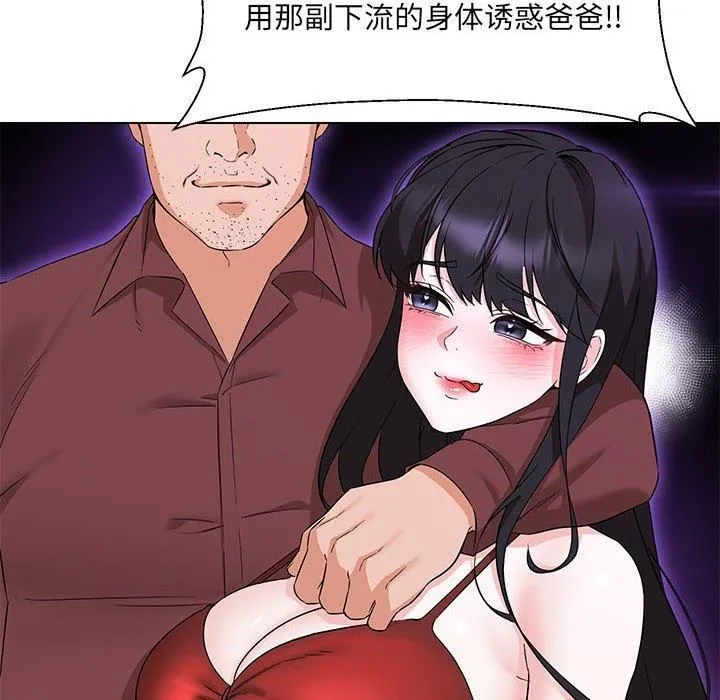 嫁入豪门的老师 第32話 第107页