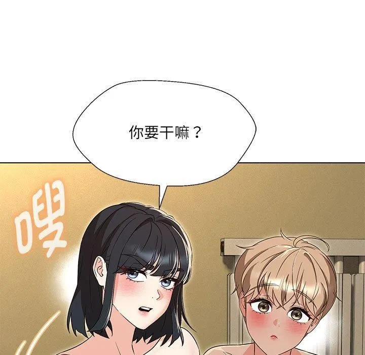 嫁入豪门的老师 第32話 第82页