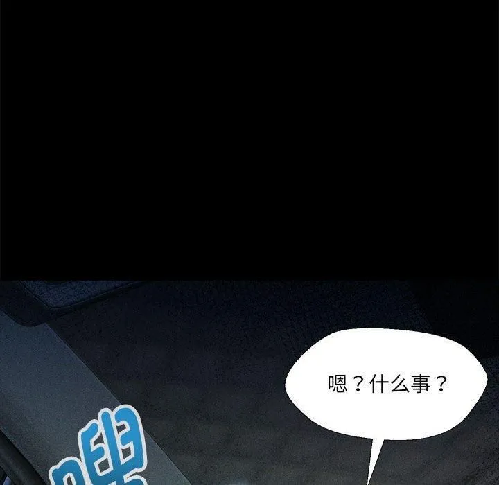 嫁入豪门的老师 第32話 第6页