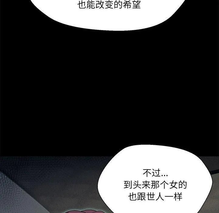 嫁入豪门的老师 第32話 第31页