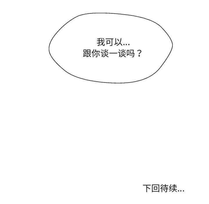 嫁入豪门的老师 第32話 第148页