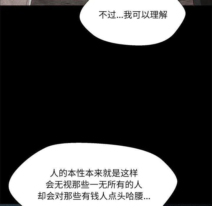 嫁入豪门的老师 第32話 第24页