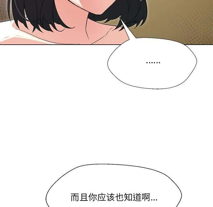 嫁入豪门的老师 第32話 第127页