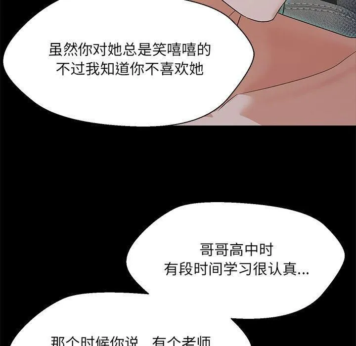 嫁入豪门的老师 第32話 第13页