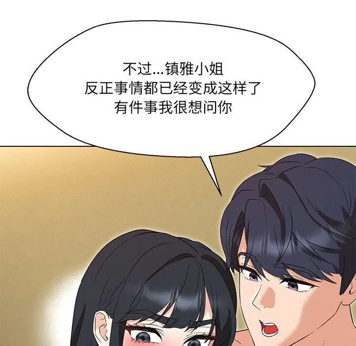 嫁入豪门的老师 第32話 第92页