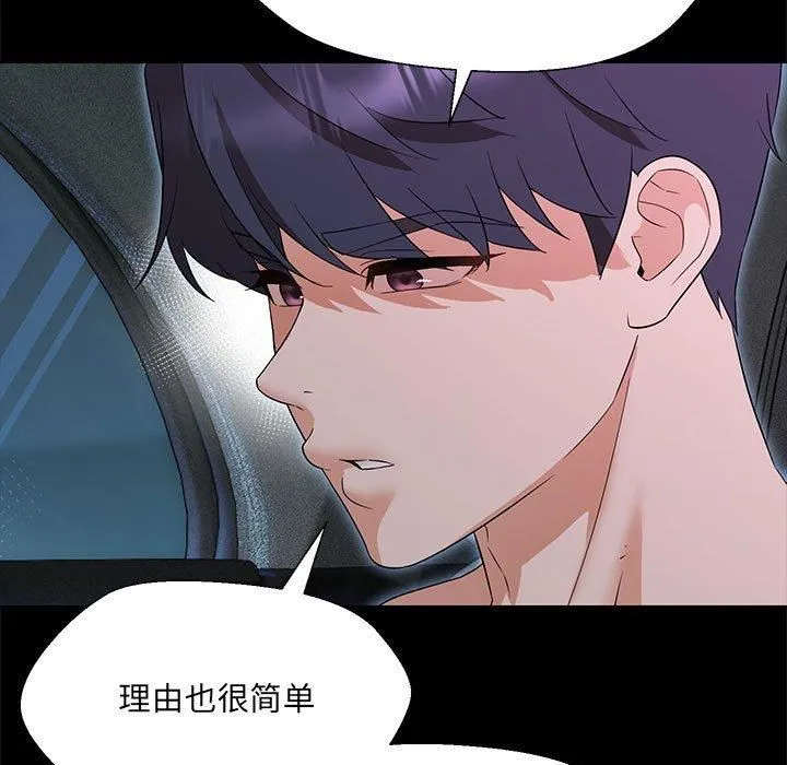 嫁入豪门的老师 第32話 第17页