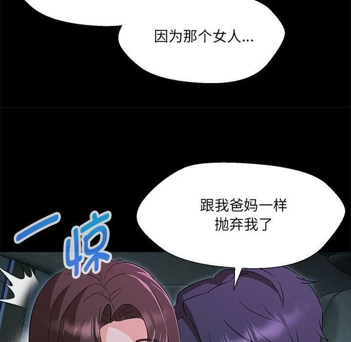 嫁入豪门的老师 第32話 第18页