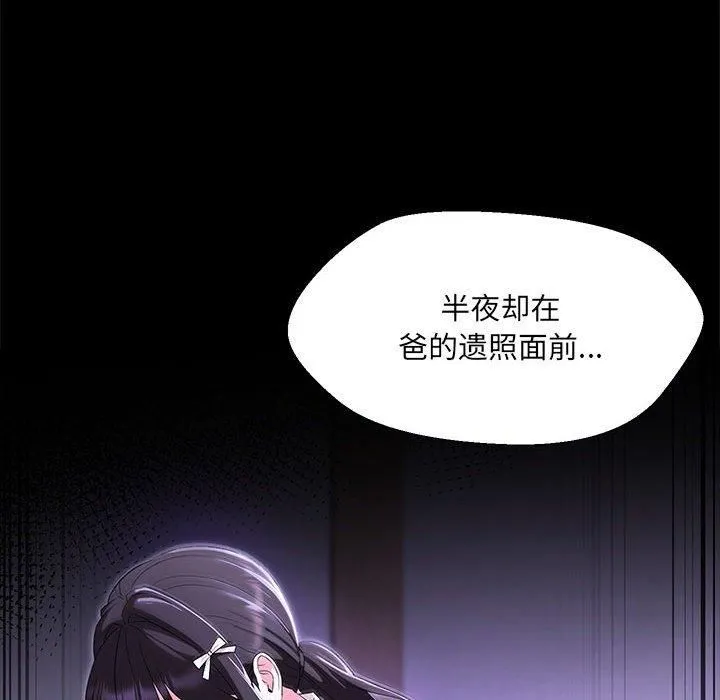 嫁入豪门的老师 第32話 第119页