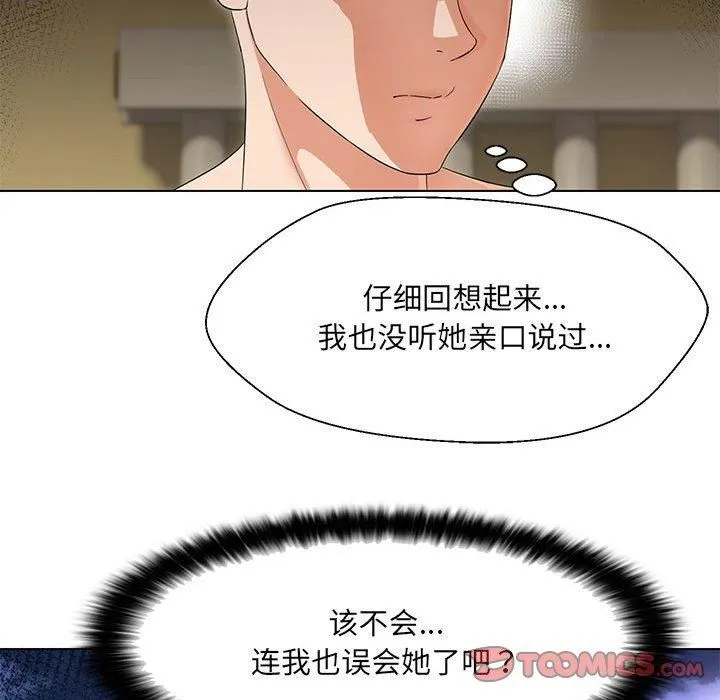 嫁入豪门的老师 第32話 第135页