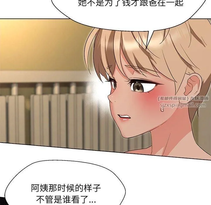 嫁入豪门的老师 第32話 第124页