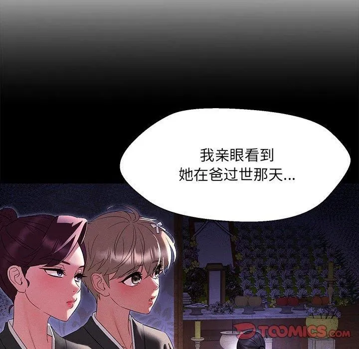 嫁入豪门的老师 第32話 第117页