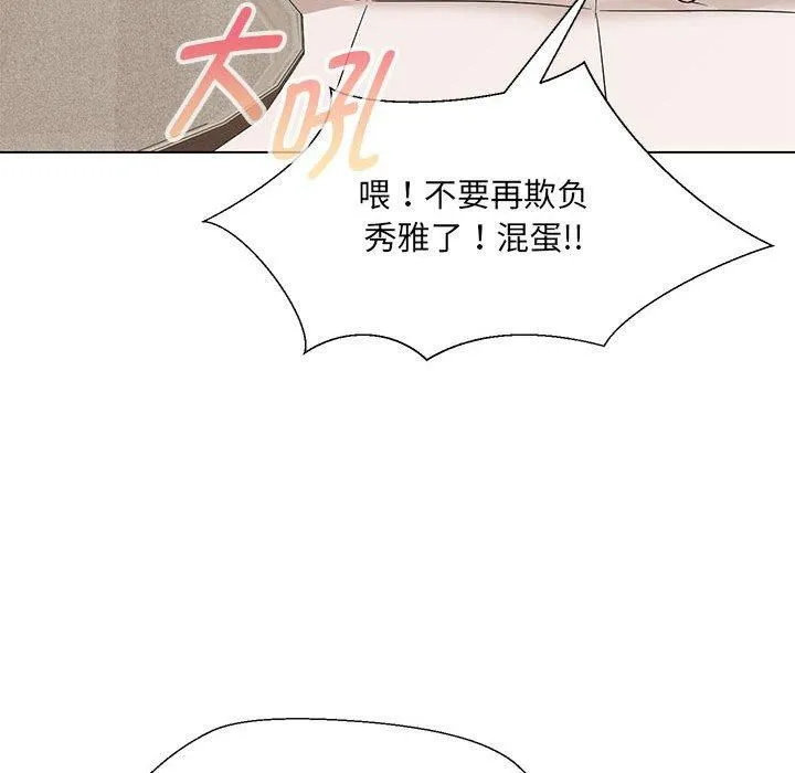 嫁入豪门的老师 第32話 第65页