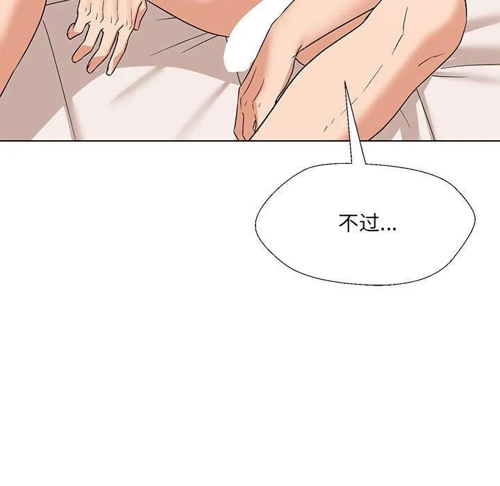 嫁入豪门的老师 第32話 第62页