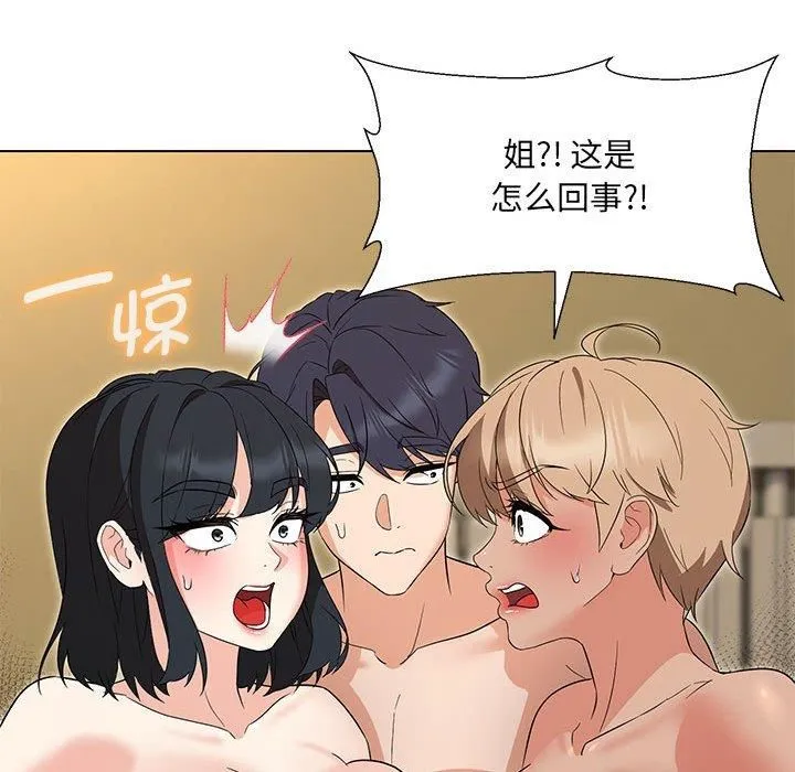 嫁入豪门的老师 第32話 第97页