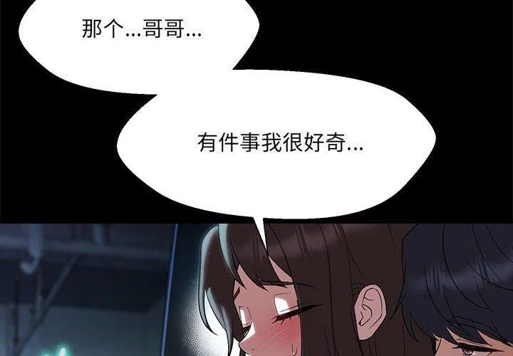 嫁入豪门的老师 第32話 第4页