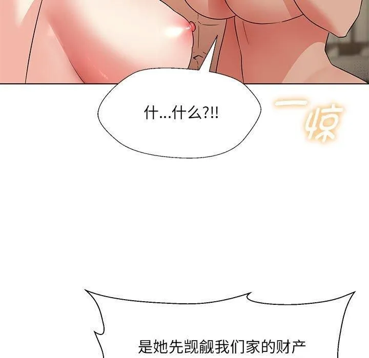 嫁入豪门的老师 第32話 第106页