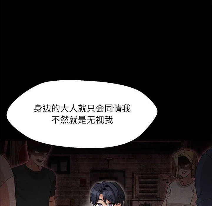 嫁入豪门的老师 第32話 第22页