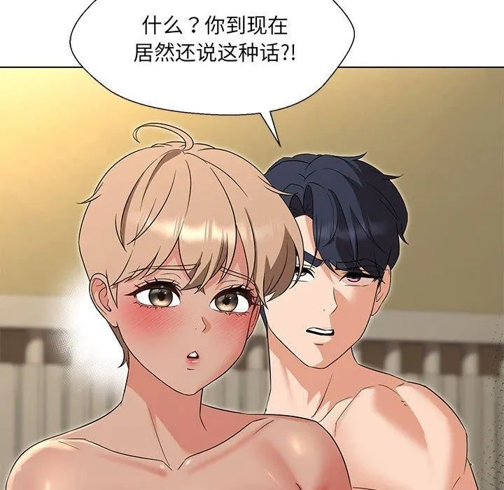 嫁入豪门的老师 第32話 第66页
