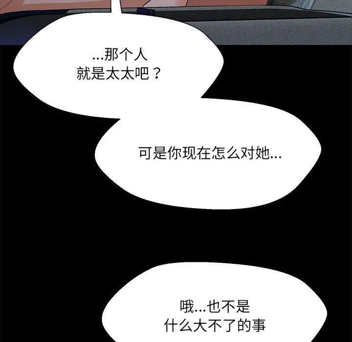 嫁入豪门的老师 第32話 第16页
