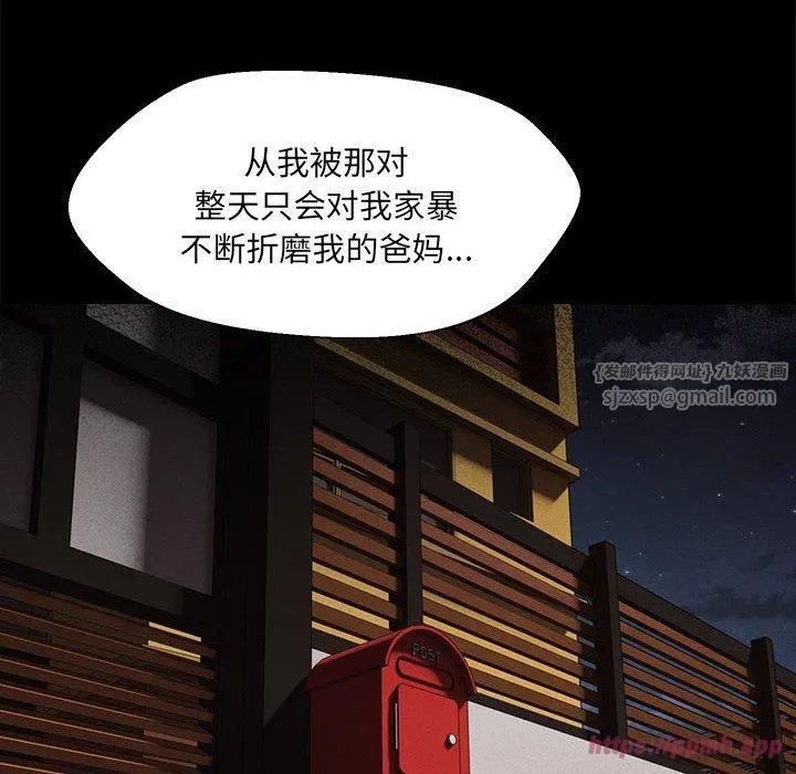 嫁入豪门的老师 第32話 第20页
