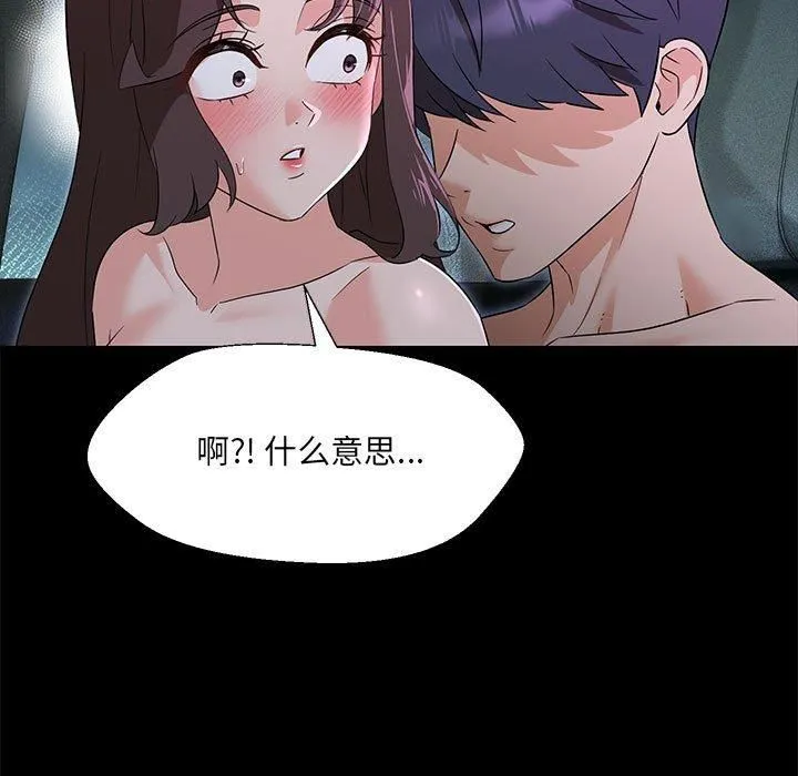 嫁入豪门的老师 第32話 第19页