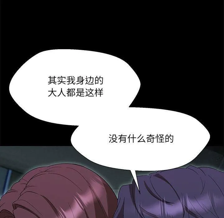 嫁入豪门的老师 第32話 第36页
