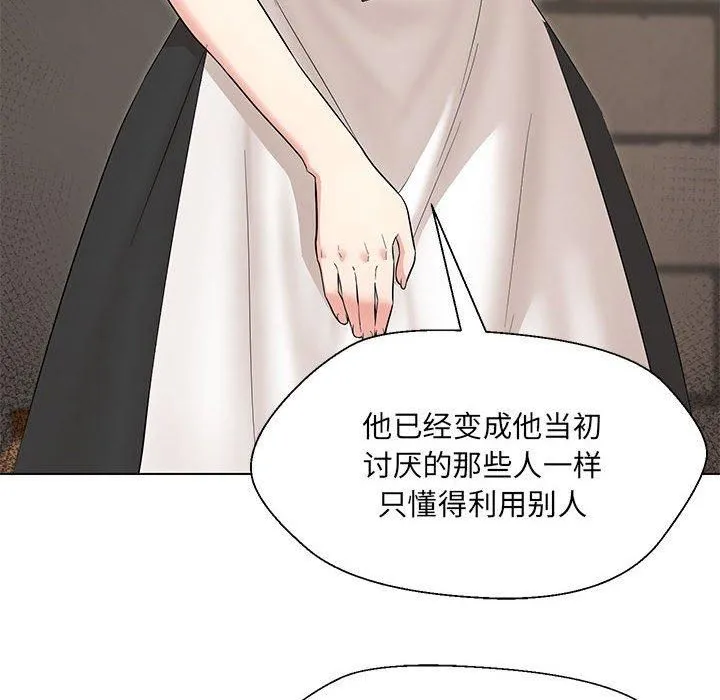 嫁入豪门的老师 第32話 第52页