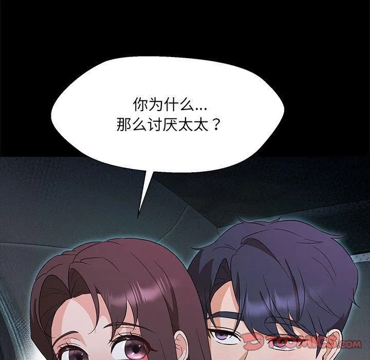 嫁入豪门的老师 第32話 第9页