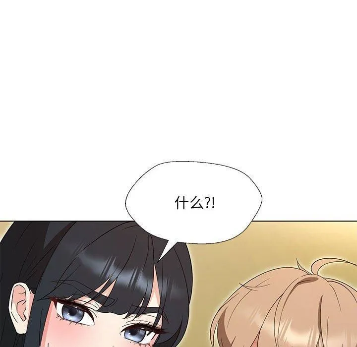 嫁入豪门的老师 第32話 第86页