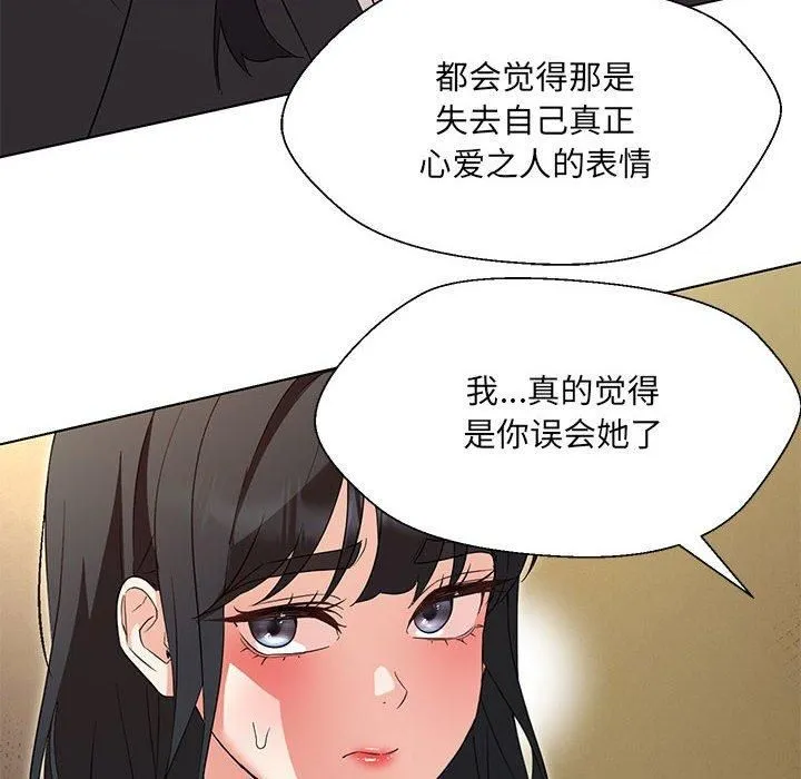 嫁入豪门的老师 第32話 第126页