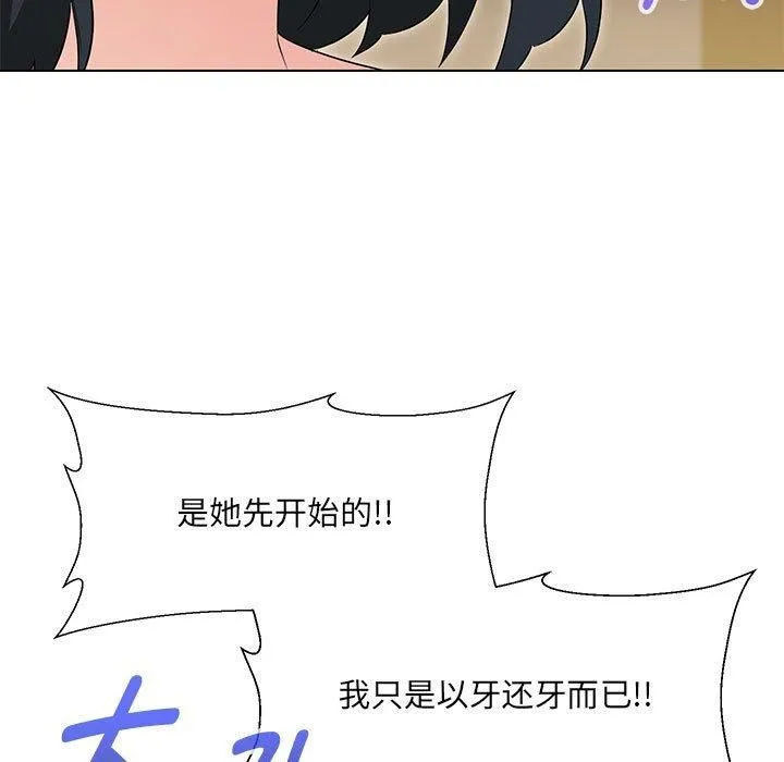 嫁入豪门的老师 第32話 第104页