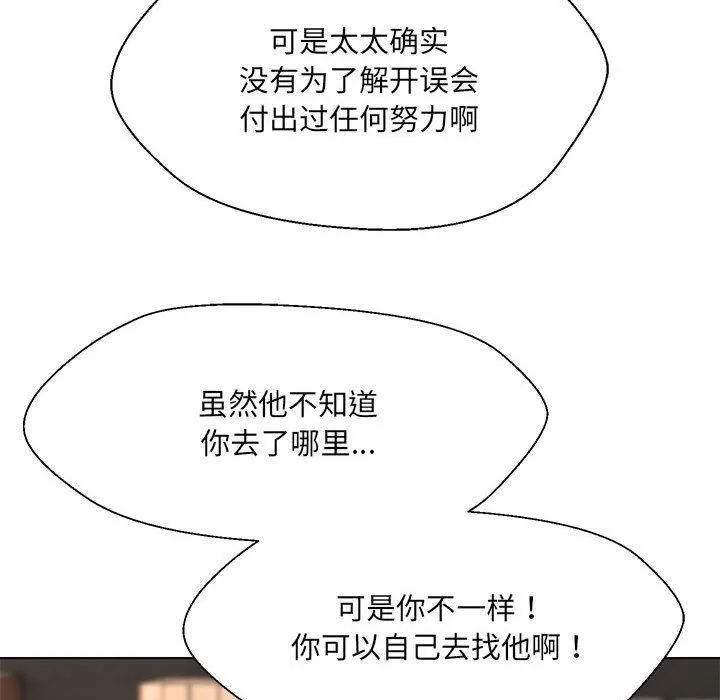 嫁入豪门的老师 第32話 第48页