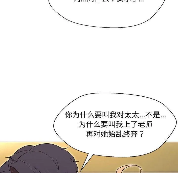 嫁入豪门的老师 第32話 第94页