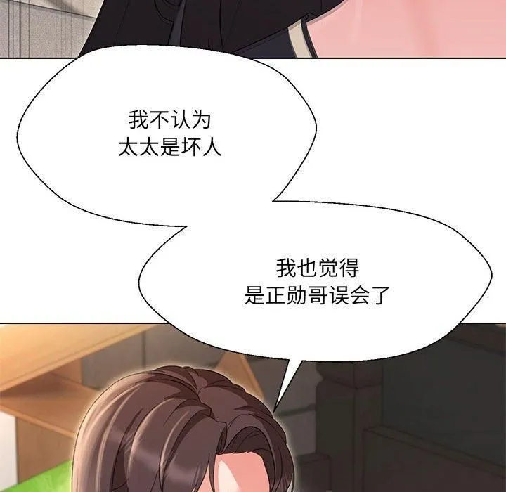 嫁入豪门的老师 第32話 第46页