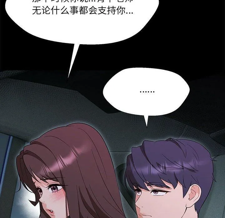 嫁入豪门的老师 第32話 第14页
