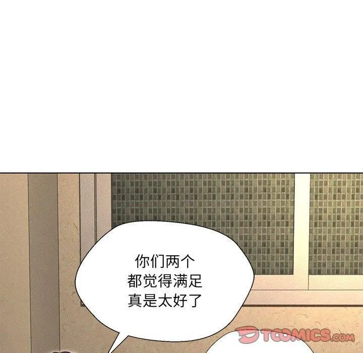 嫁入豪门的老师 第32話 第63页