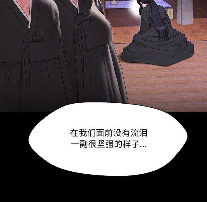 嫁入豪门的老师 第32話 第118页