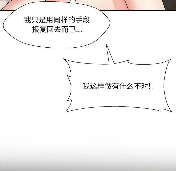 嫁入豪门的老师 第32話 第109页