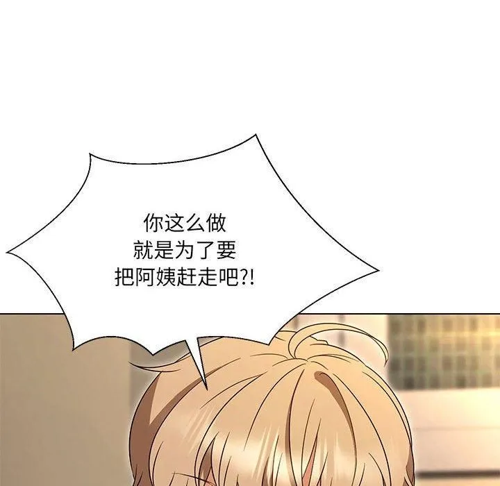 嫁入豪门的老师 第32話 第101页