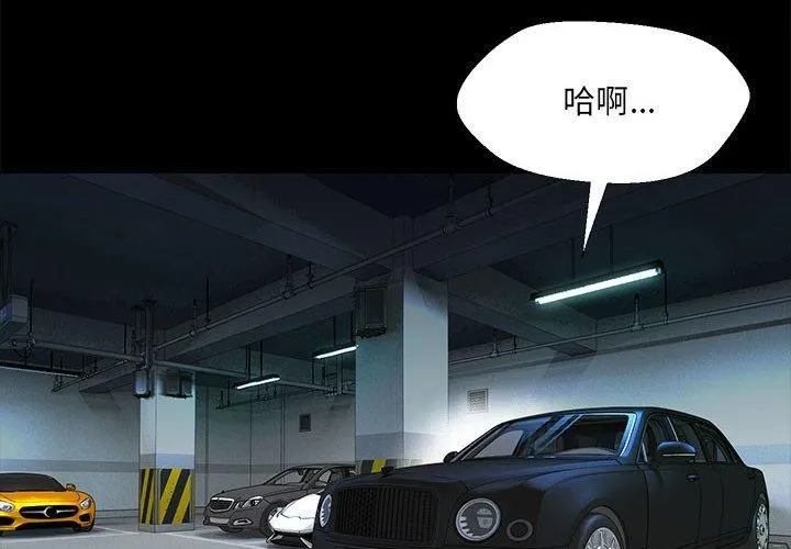 嫁入豪门的老师 第32話 第2页