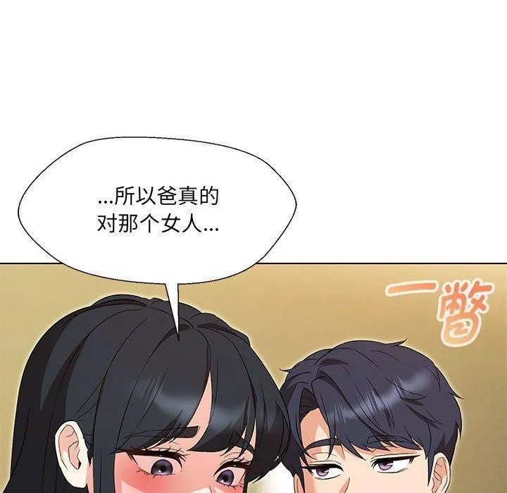 嫁入豪门的老师 第32話 第132页