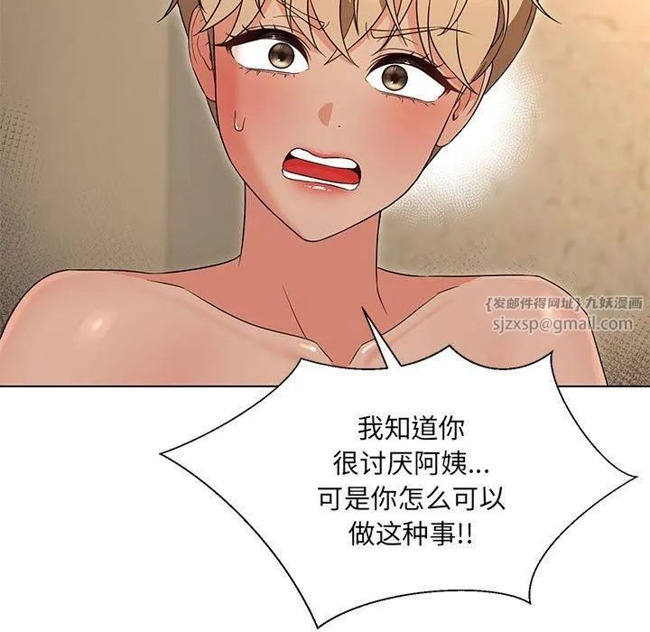 嫁入豪门的老师 第32話 第102页