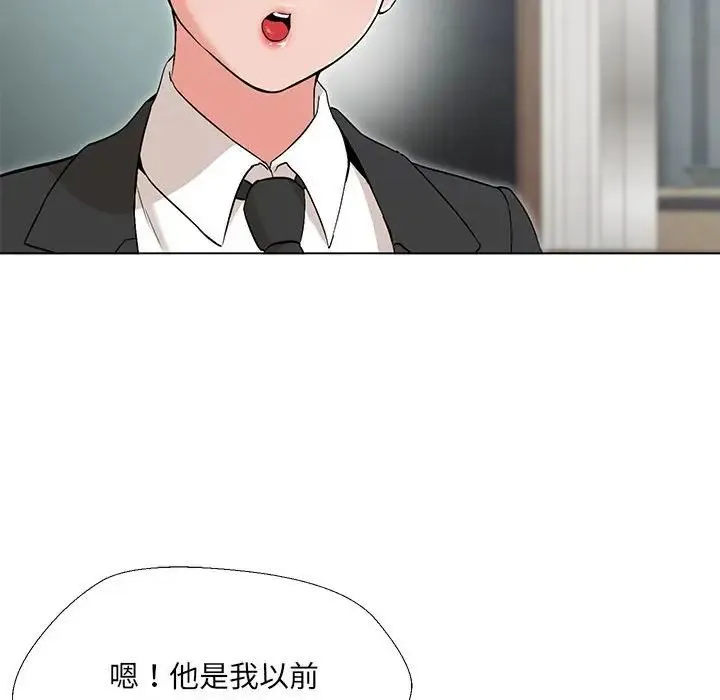 嫁入豪门的老师 第2话 第61页